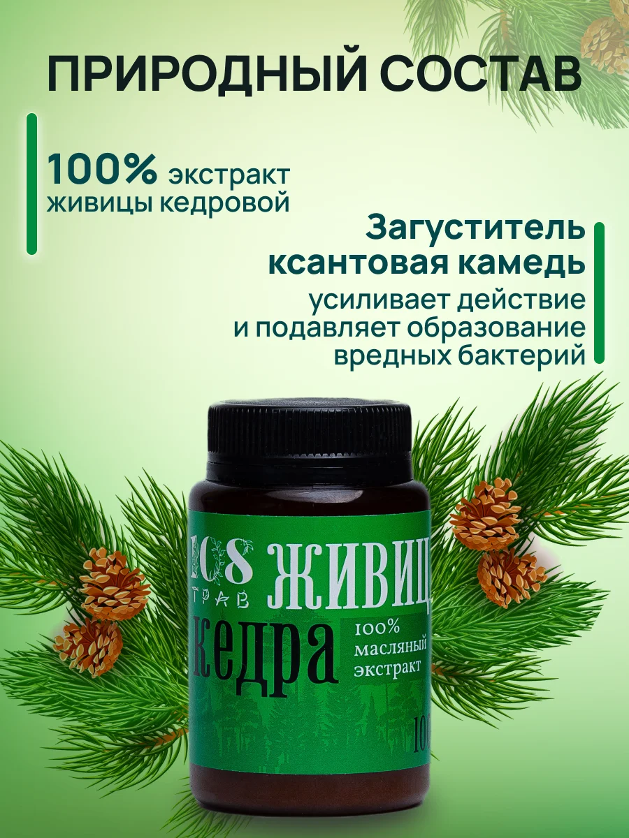 Мазь от псориаза, крем-эмульсия "Живица кедра", от дерматита, экземы, грибка/ 108 трав, 100 г