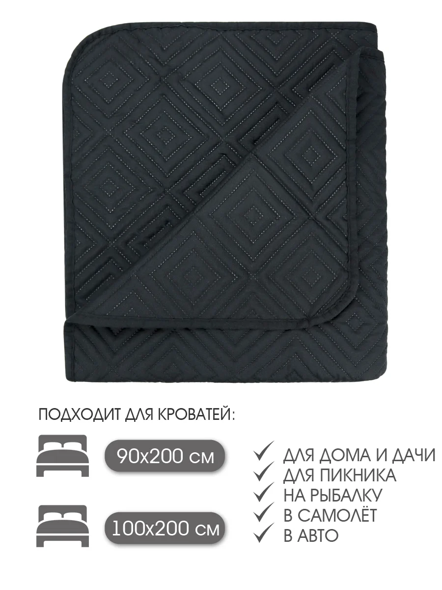 Покрывало "ND HOME", черный, 100% полиэстер 150*200 см