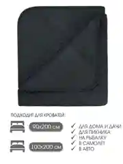 Покрывало "ND HOME", черный, 100% полиэстер 150*200 см