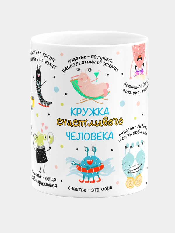 Кружка керамическая с надписью "Кружка счастливого человека"