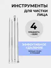 Набор инструментов для чистки лица для удаления прыщей, чёрных точек, акне, угрей