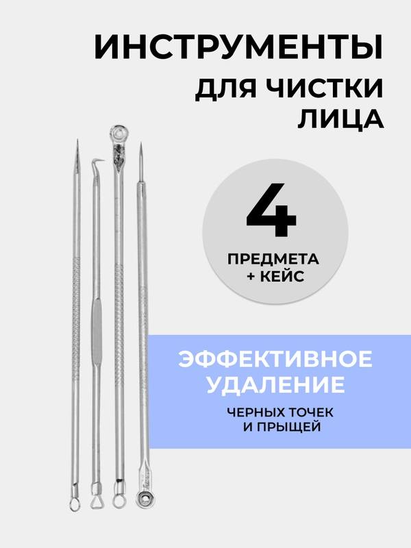 Набор инструментов для чистки лица для удаления прыщей, чёрных точек, акне, угрей