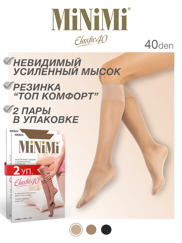 Гольфы женские MiNiMi ELASTIC 40 den тонкие капроновыенабор 3 пары