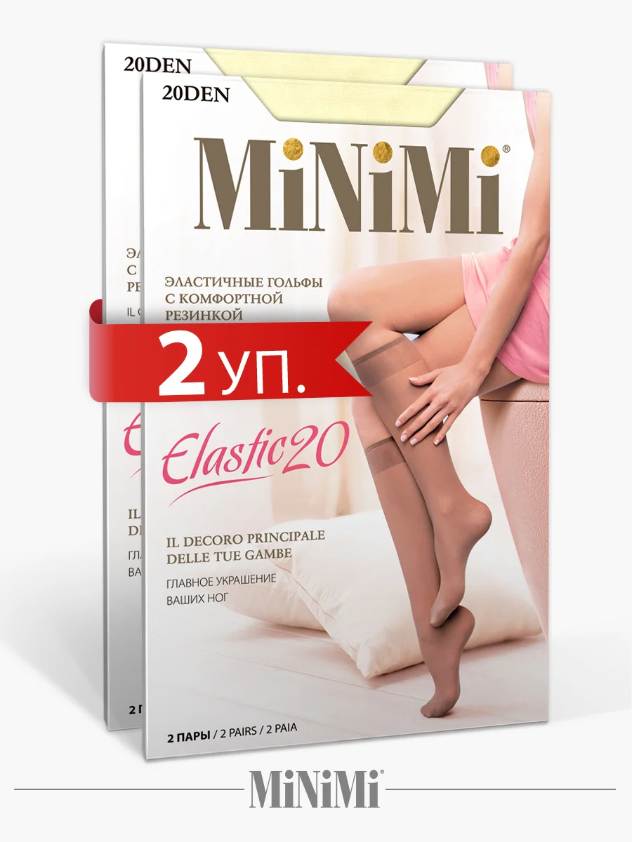 Молочный гольфы женские MiNiMi ELASTIC 20 den тонкие капроновые набор 2 упаковки