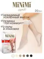 Гольфы женские MiNiMi ELASTIC 20 den тонкие капроновые набор 2 упаковки
