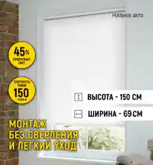 Рулонная штора "Плейн", белая, от 20 до 85 см