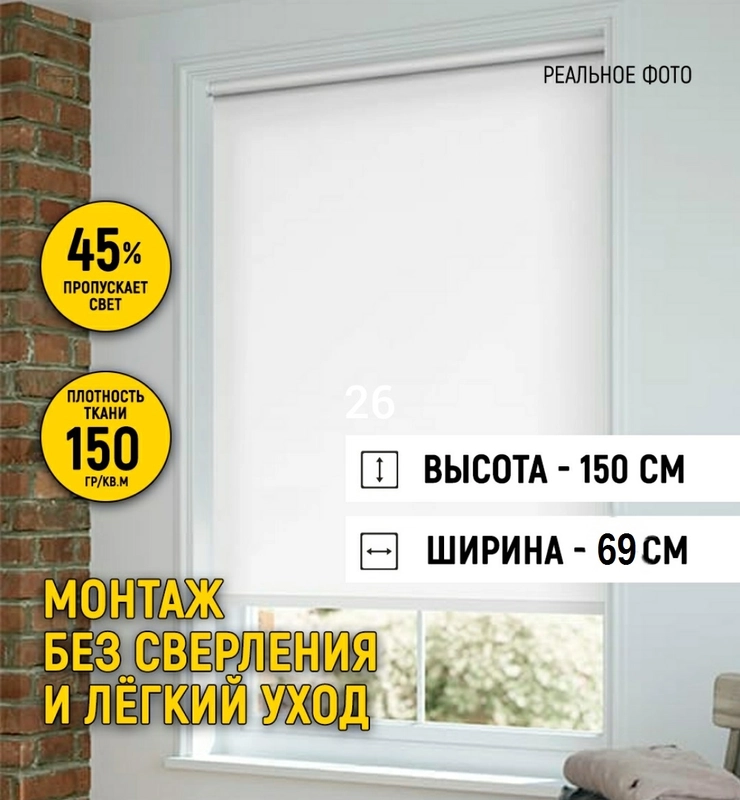Рулонная штора "Плейн", белая, от 20 до 85 см