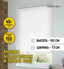 Рулонная штора "Плейн", белая, от 20 до 85 см