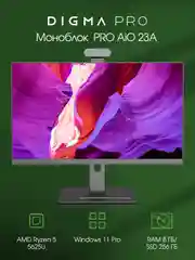 Моноблок DIGMA PRO AiO 23A, 23.8", AMD Ryzen 5 5625U, 8ГБ, 256ГБ SSD, AMD Radeon Graphics