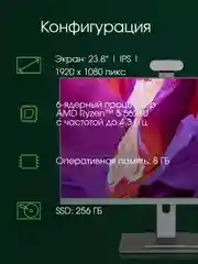 Моноблок DIGMA PRO AiO 23A, 23.8", AMD Ryzen 5 5625U, 8ГБ, 256ГБ SSD, AMD Radeon Graphics
