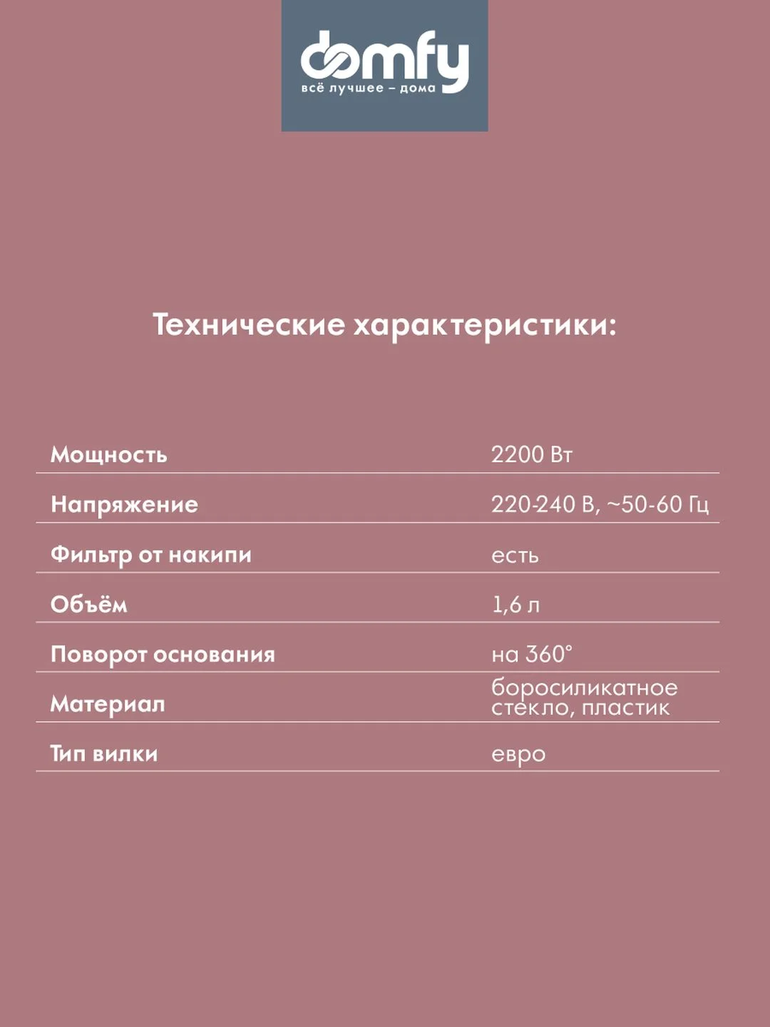 Чайник электрический DOMFY DSW-EK304, 2200 Вт, белый