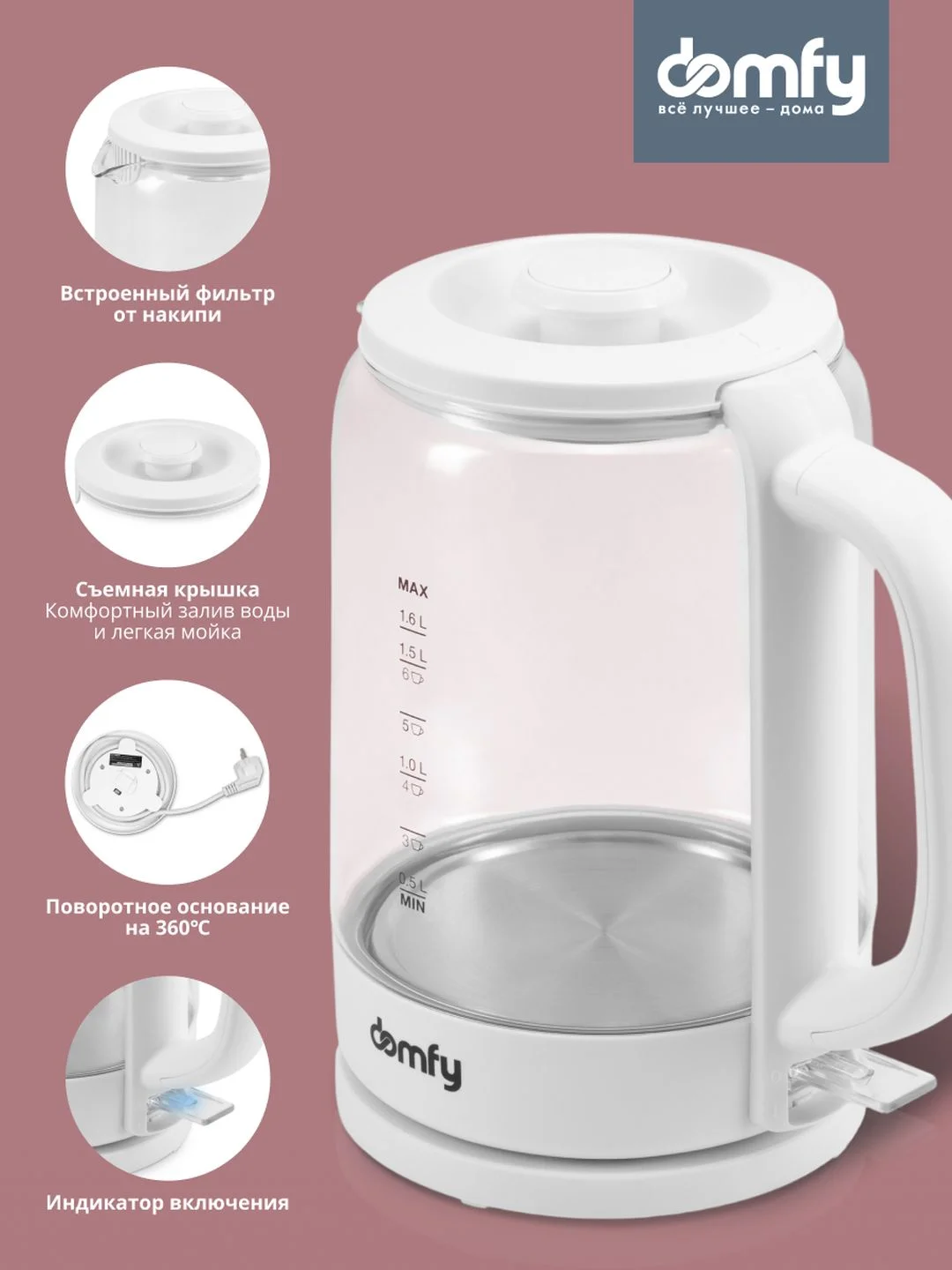 Чайник электрический DOMFY DSW-EK304, 2200 Вт, белый