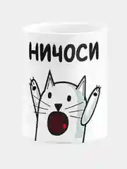 Кружка керамическая с надписью "Ничоси"