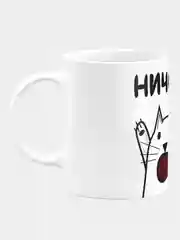 Кружка керамическая с надписью "Ничоси"