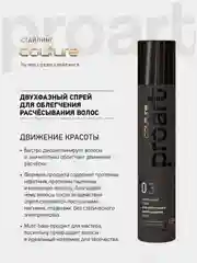Двухфазный спрей для облегчения расчесывания Estel Haute Couture ProArt 0.3  300 мл