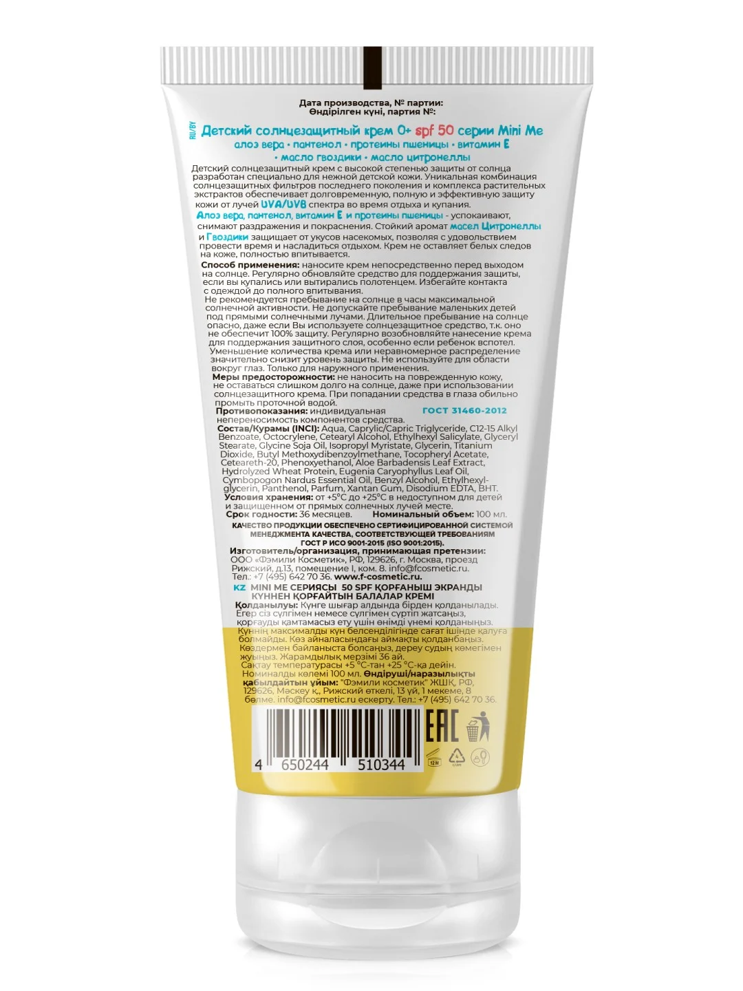 MINI ME Детский солнцезащитный крем SPF50, 0+, 100 мл