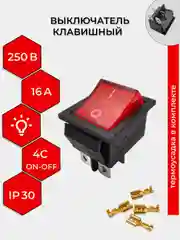 Красный выключатель клавишный 250В, подсветка, 16А, (4с), ON-OFF желт/зелен/красн/синий/черный