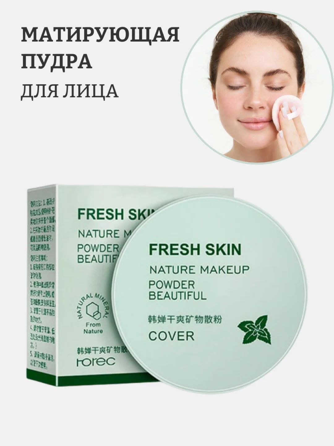 Минеральная пудра для лица Mineral Powder, рассыпчатая, матовая, 5 г
