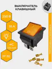 Желтый выключатель клавишный 250В, подсветка, 16А, (4с), ON-OFF желт/зелен/красн/синий/черный
