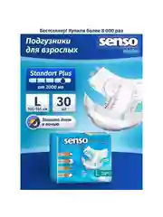 SENSO Подгузники для взрослых "Senso Med" Standart L (100-145) 30 шт