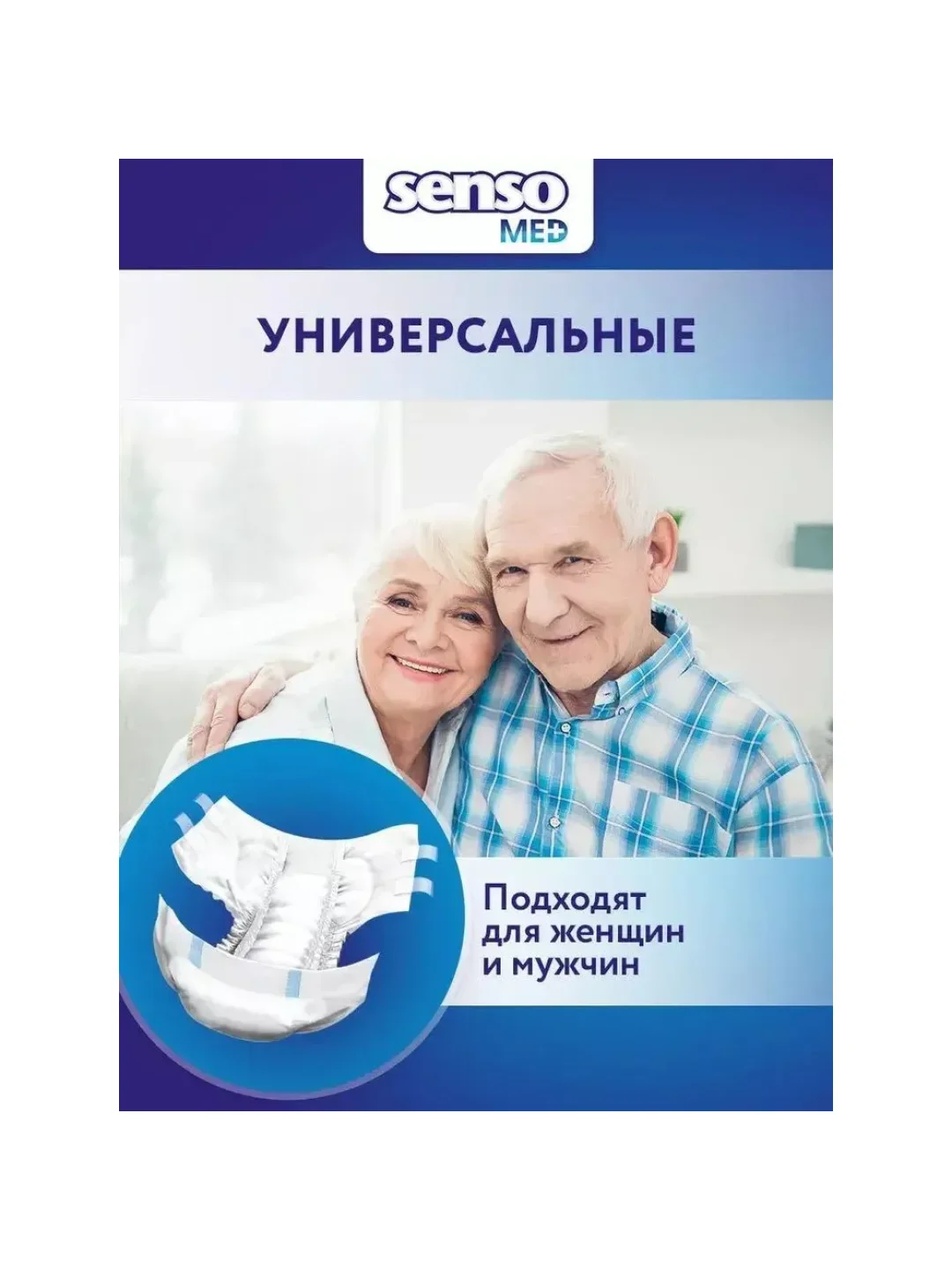 SENSO Подгузники для взрослых "Senso Med" Standart L (100-145) 30 шт