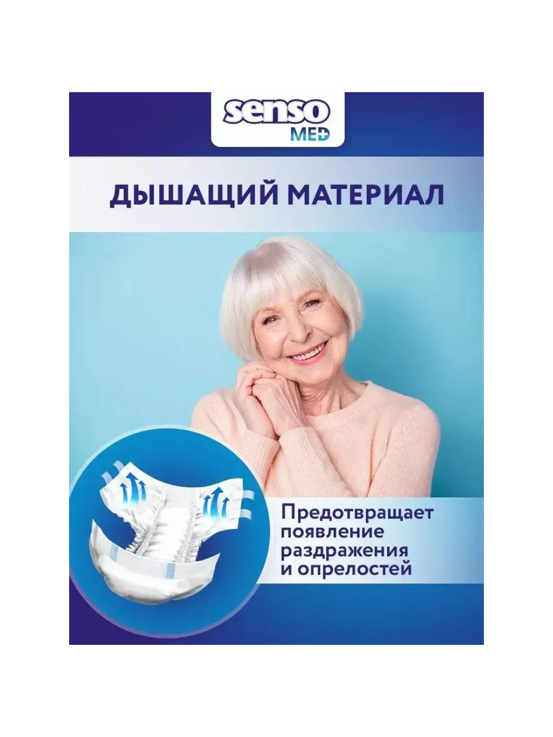 SENSO Подгузники для взрослых "Senso Med" Standart L (100-145) 30 шт