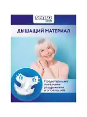 SENSO Подгузники для взрослых "Senso Med" Standart L (100-145) 30 шт