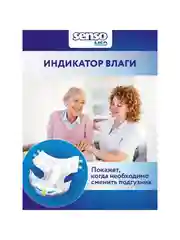 SENSO Подгузники для взрослых "Senso Med" Standart L (100-145) 30 шт