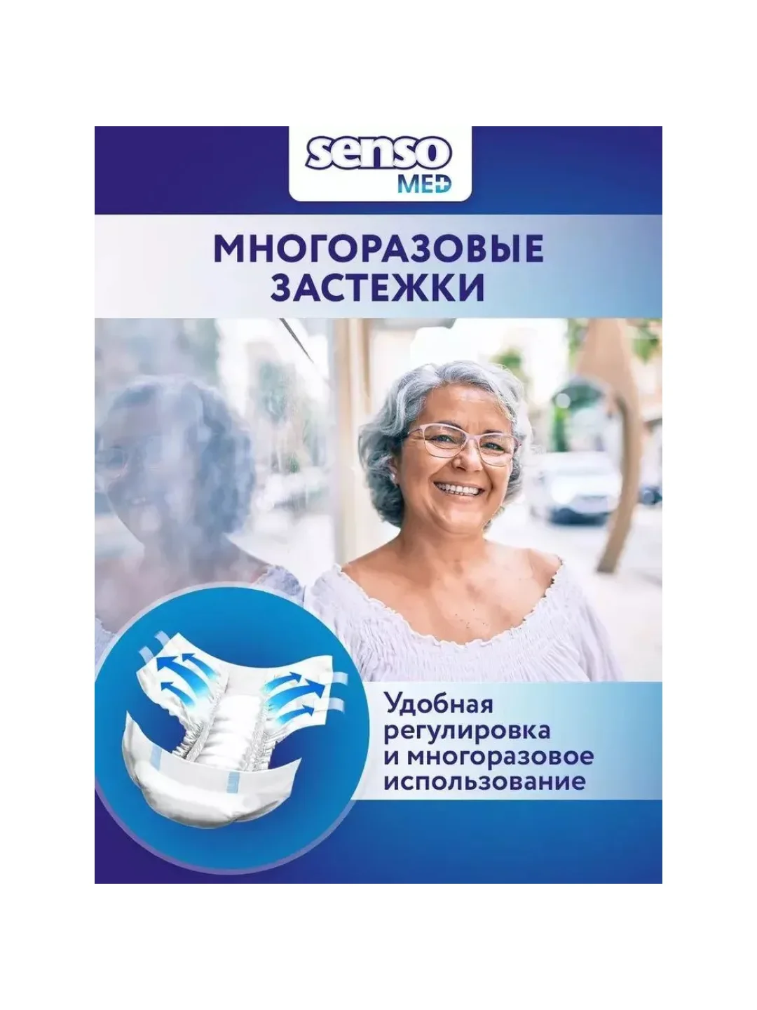 SENSO Подгузники для взрослых "Senso Med" Standart L (100-145) 30 шт