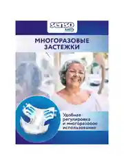SENSO Подгузники для взрослых "Senso Med" Standart L (100-145) 30 шт