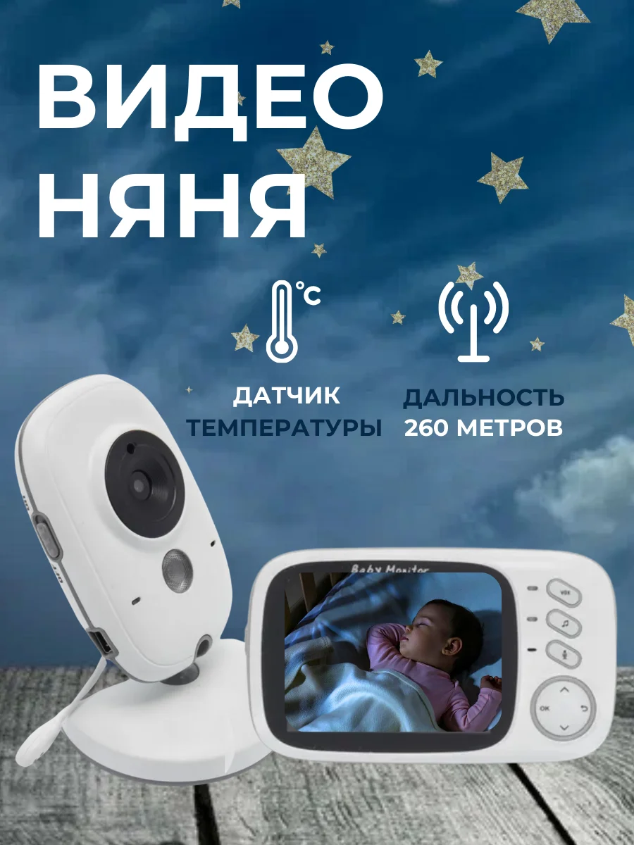 Беспроводная видеоняня Baby Monitor VB603