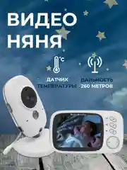 Беспроводная видеоняня Baby Monitor VB603