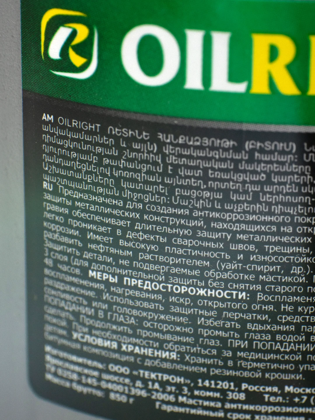 Мастика резинобитумная OILRIGHT
