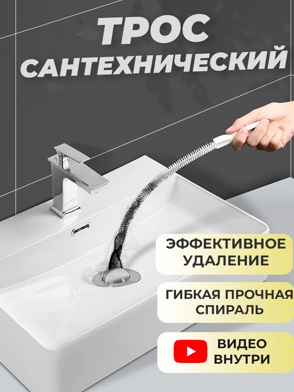 Трос для прочистки труб, трос сантехнический для прочистки труб от засоров канализации