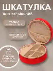 Красный шкатулка-органайзер для украшений, ювелирных изделий и бижутерии, бархатная