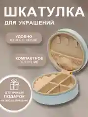 Голубой шкатулка-органайзер для украшений, ювелирных изделий и бижутерии, бархатная
