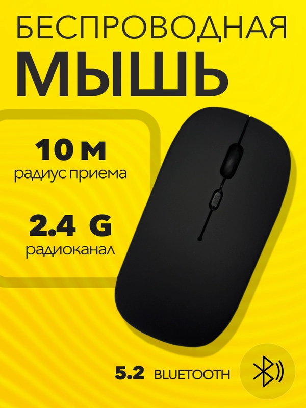 Мышь беспроводная бесшумная с USB приемником. Мышка компьютерная, оптическая. Bluetooth
