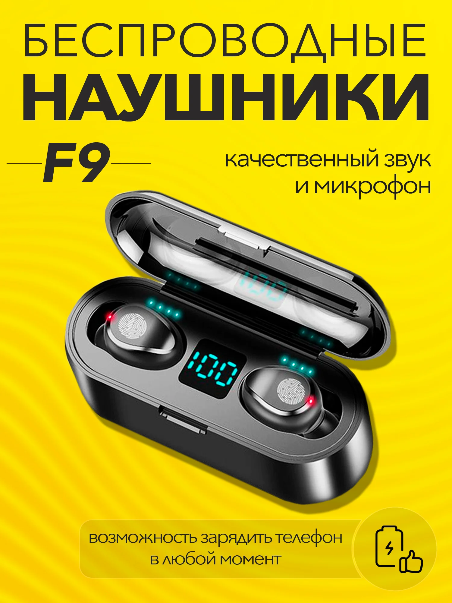 Черный беспроводные наушники F9, Bluetooth, с функцией Power bank