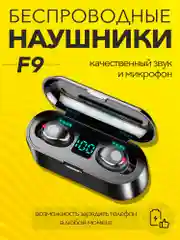 Черный беспроводные наушники F9, Bluetooth, с функцией Power bank