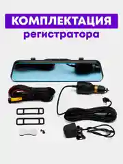 Автомобильный видеорегистратор-зеркало, с камерой заднего вида, Full HD, 1080P
