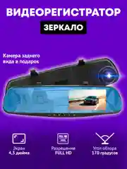 Автомобильный видеорегистратор-зеркало, с камерой заднего вида, Full HD, 1080P