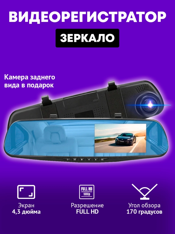 Автомобильный видеорегистратор-зеркало, с камерой заднего вида, Full HD, 1080P
