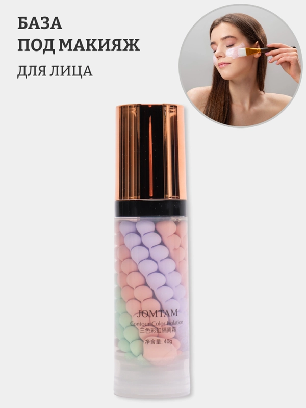 База под макияж Jomtam, праймер, трехцветный
