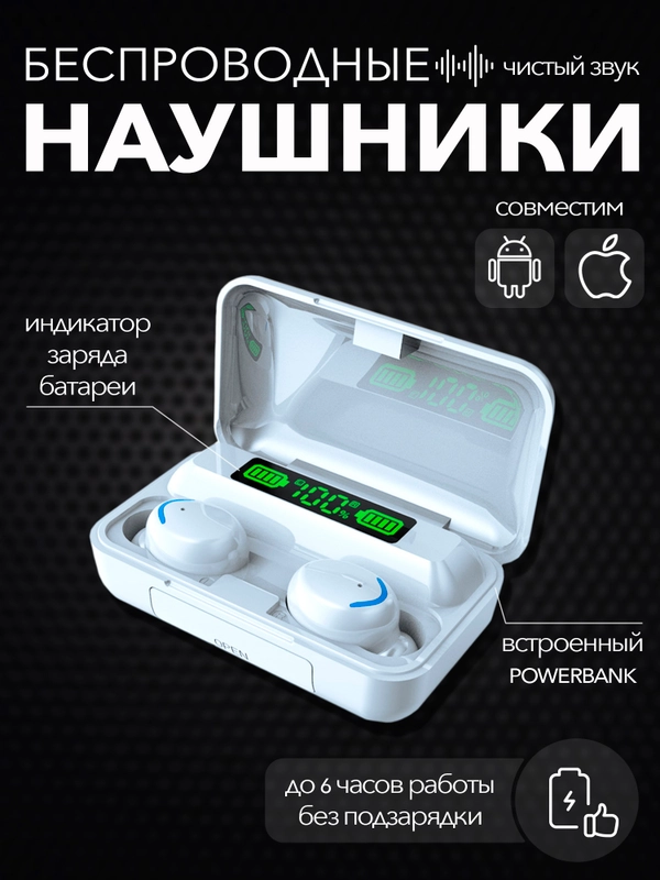 Наушники беспроводные F9-5, с шумоподавлением и микрофоном для андроид и айфон