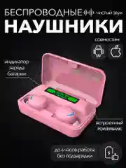 Розовый наушники беспроводные F9-5, с шумоподавлением и микрофоном для андроид и айфон