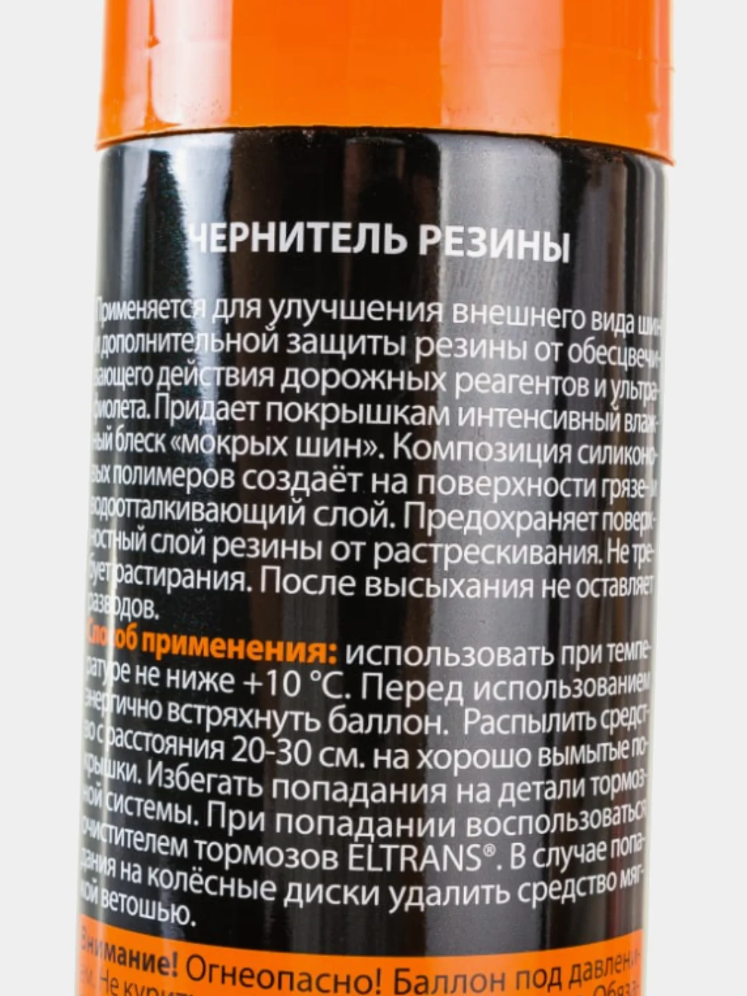Чернитель резины и шин автомобиля