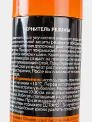 Чернитель резины и шин автомобиля