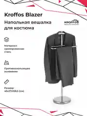 KROFFOS Blazer, вешалка для костюма, напольная с устойчивым, противоскользящим основанием