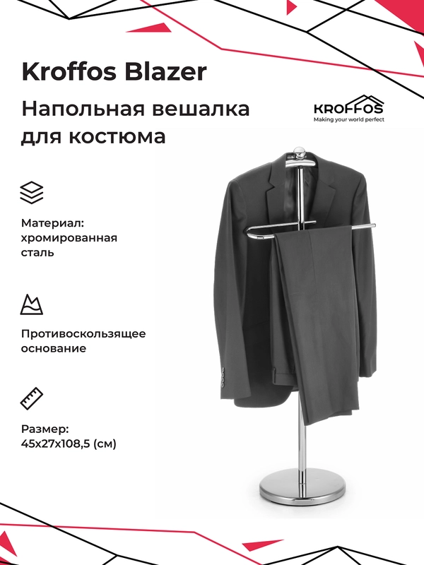 KROFFOS Blazer, вешалка для костюма, напольная с устойчивым, противоскользящим основанием