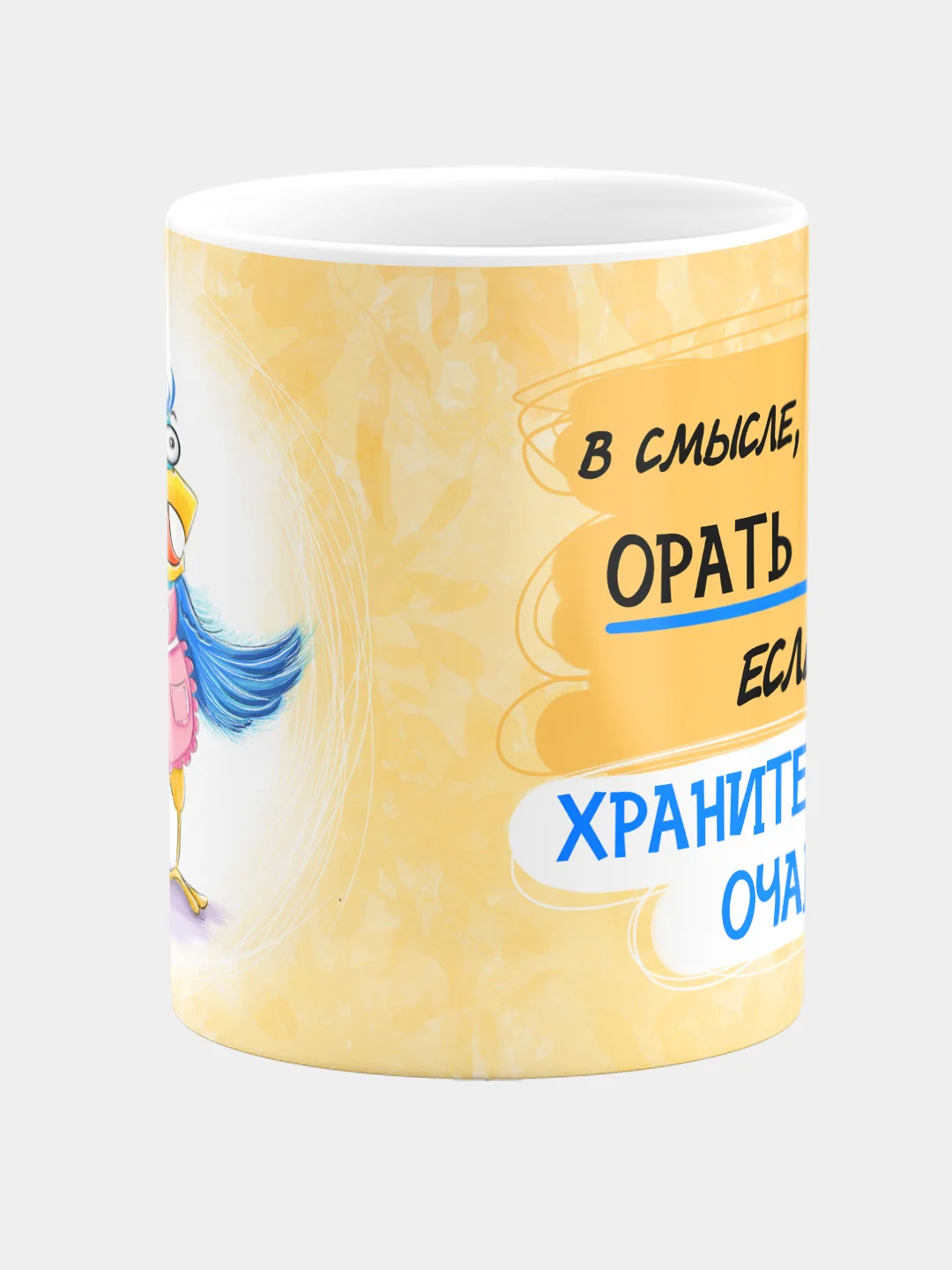 Кружка с надписью "В смысле я не могу орать дома, если я хранительница очага"